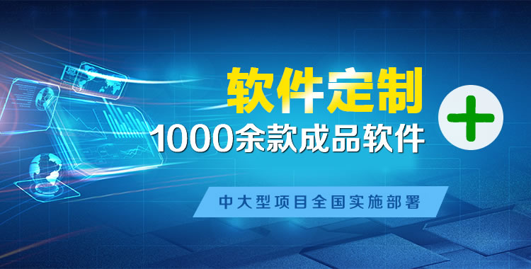 烈山软件开发